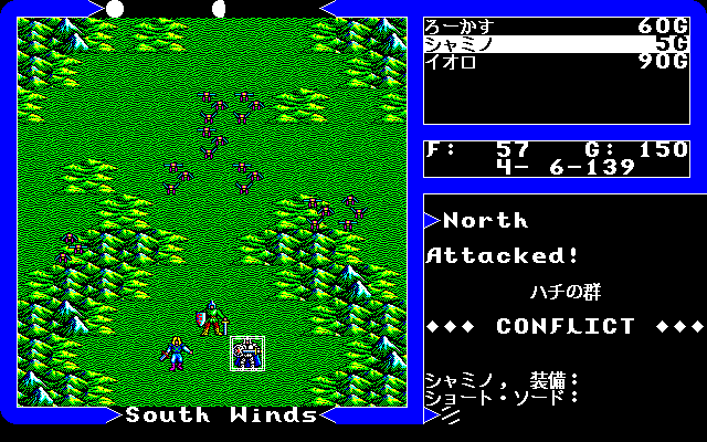 Ultima V: Warriors of Destiny (PC-98) screenshot: Yikes, what are those?..