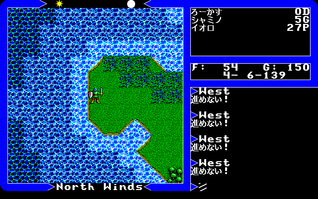 Ultima V: Warriors of Destiny (PC-98) screenshot: It's just me, the sea, and poison fields...