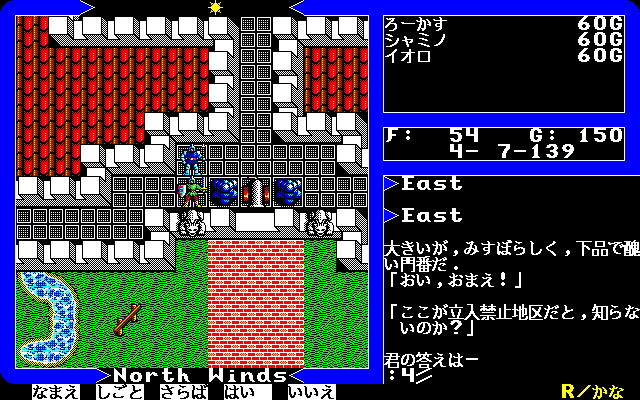 Ultima V: Warriors of Destiny (PC-98) screenshot: Ahh, the famous "push and shoot the cannon" scene