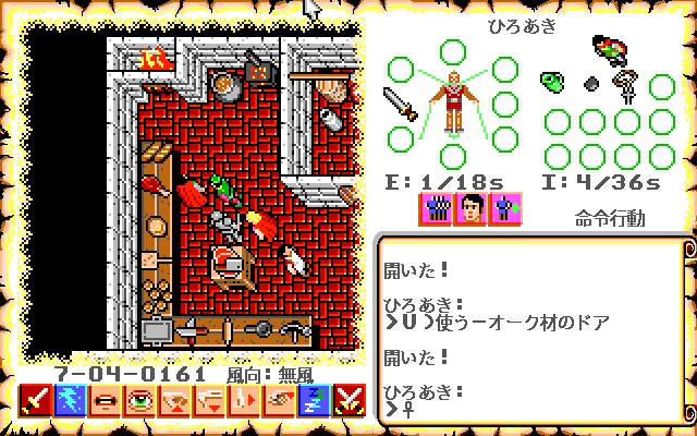 Ultima VI: The False Prophet (PC-98) screenshot: Ahhh, I'm hungry...