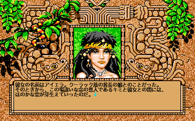 Worlds of Ultima: The Savage Empire (PC-98) screenshot: Nice-looking lady!