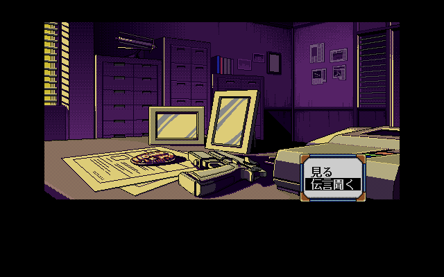 Policenauts (PC-98) screenshot: Some guy left a message on the answering machine