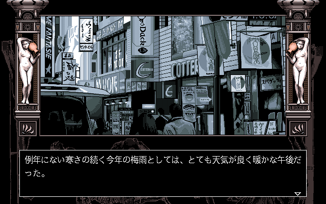 Es no Hōteishiki (PC-98) screenshot: Outside