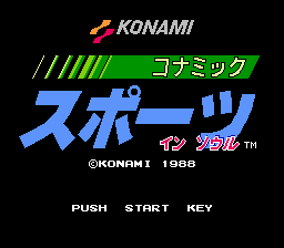 Track & Field II (NES) screenshot: Title screen (Japanese version)