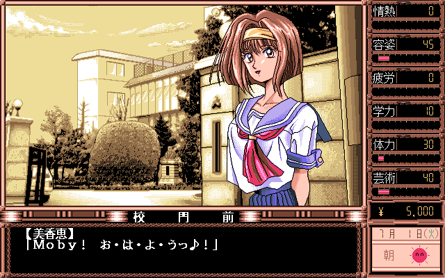 True Love (PC-98) screenshot: Outside of the school