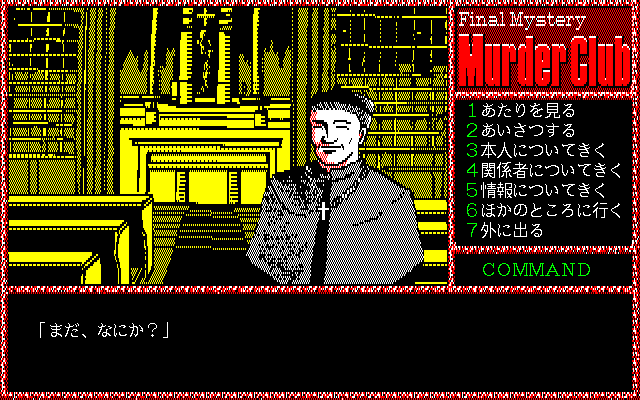 Murder Club (PC-98) screenshot: Even priests must be interrogated!