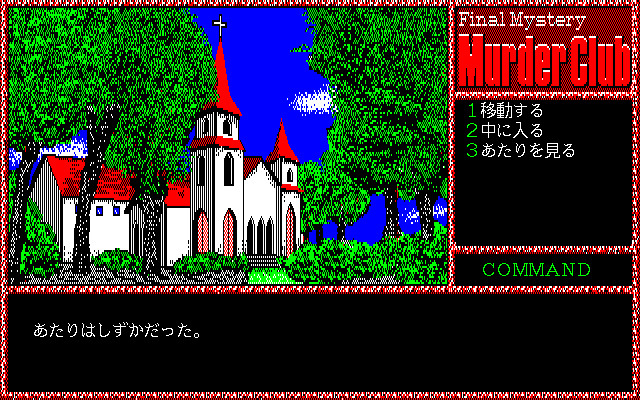 Murder Club (PC-98) screenshot: Church