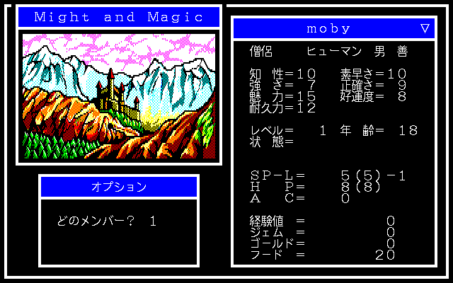Might and Magic: Book One - Secret of the Inner Sanctum (PC-98) screenshot: Character stats