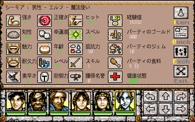 Might and Magic: Darkside of Xeen (PC-98) screenshot: Character menu