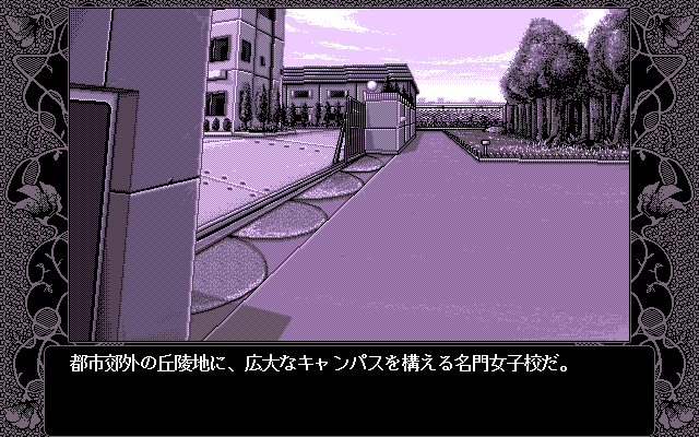 Love Potion (PC-98) screenshot: Outside of the school
