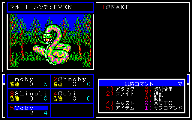 Might and Magic: Book One - Secret of the Inner Sanctum (PC-98) screenshot: It's a snake. I knew that, again!