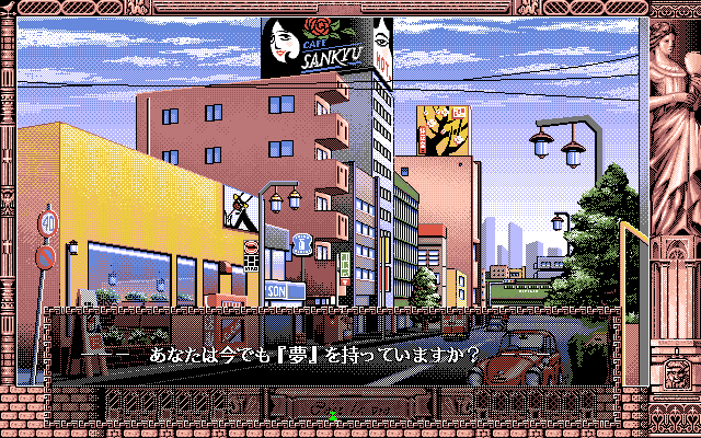 C'est La Vie (PC-98) screenshot: Town center