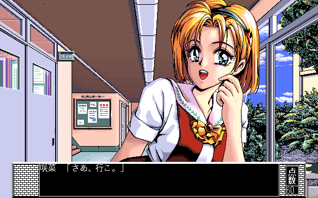 Gokko Vol. 02: School Gal's (PC-98) screenshot: Meeting a curious girl