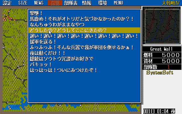 Daisenryaku IV (PC-98) screenshot: You can even change battle cries :)