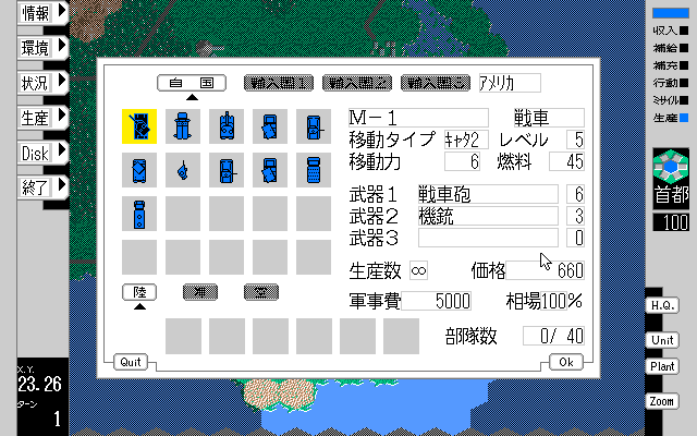 Gendai Daisenryaku EX (PC-98) screenshot: Producing combat units is the first thing you should do