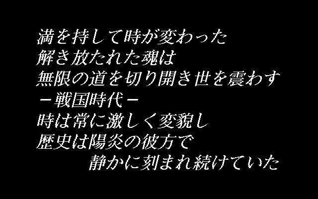 Zan: Kagerō no Toki (PC-98) screenshot: Some background...