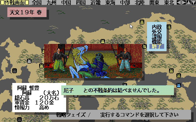 Zan: Kagerō no Toki (PC-98) screenshot: They broke the peace treaty!