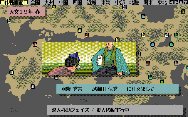 Zan: Kagerō no Toki (PC-98) screenshot: Here it begins...