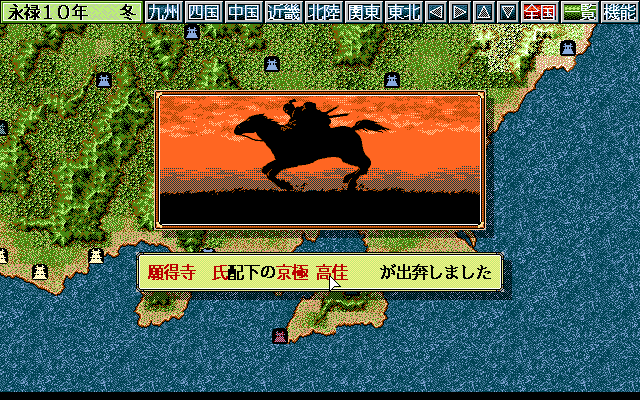 Zan III: Ten'un Ware ni Ari (PC-98) screenshot: Riding towards the sunset...
