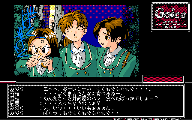 Goice (PC-98) screenshot: Episode II: three innocent schoolgirls...