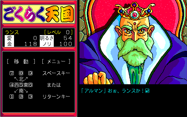 Gokuraku Tengoku: Omemie no Maki (PC-98) screenshot: Talking to the silly king :)