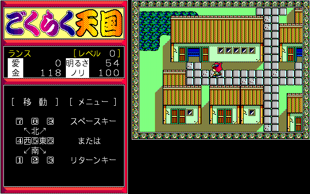 Gokuraku Tengoku: Omemie no Maki (PC-98) screenshot: Exploring the capital city