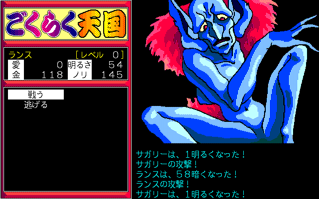 Gokuraku Tengoku: Omemie no Maki (PC-98) screenshot: Fighting a sad-looking nudist demon...