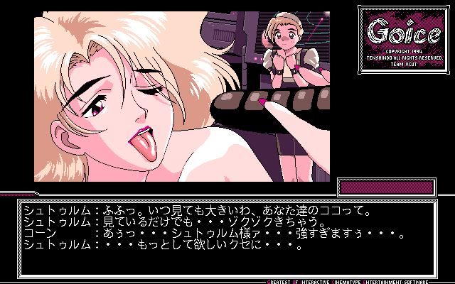 Goice (PC-98) screenshot: Storm appreciates fake penises