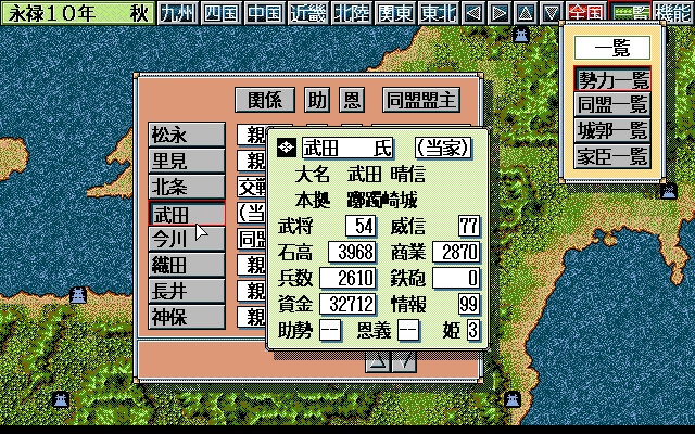 Zan III: Ten'un Ware ni Ari (PC-98) screenshot: Lots of options...