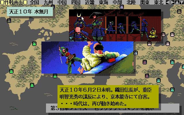Zan: Kagerō no Toki (PC-98) screenshot: This bastard Nobunaga...