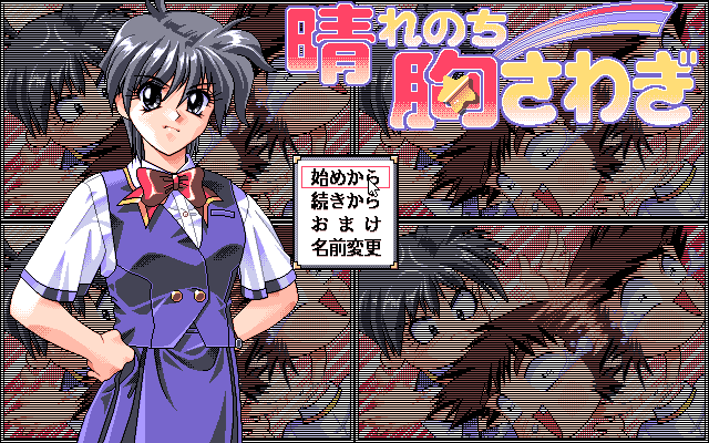 Harenochi Munasawagi (PC-98) screenshot: Title screen