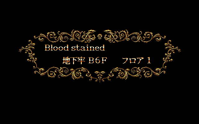 Hiōden II (PC-98) screenshot: A stage begins