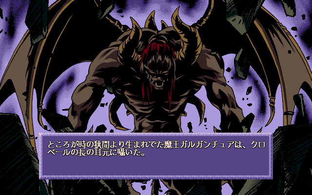 Harlem Blade: The Greatest of All Time (PC-98) screenshot: Gargantua, old pal! We'll see each other again, right?