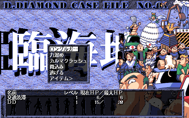His Name is Diamond (PC-98) screenshot: Random enemy!