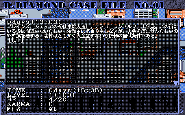 His Name is Diamond (PC-98) screenshot: Some information about the state of affairs...