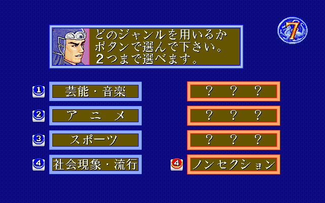 Screenshot of Quiz Sangokushi Chiryaku no Hasha (PC98, 1991) MobyGames