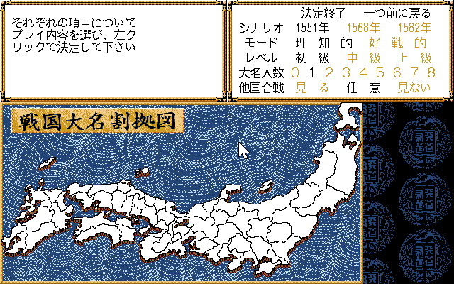 Nobunaga no Yabō: Haōden (PC-98) screenshot: Selecting scenarios, options, etc.