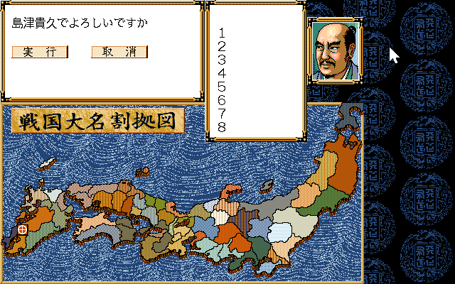 Nobunaga no Yabō: Haōden (PC-98) screenshot: All ready?..