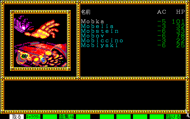 Pools of Darkness (PC-98) screenshot: Found treasure!