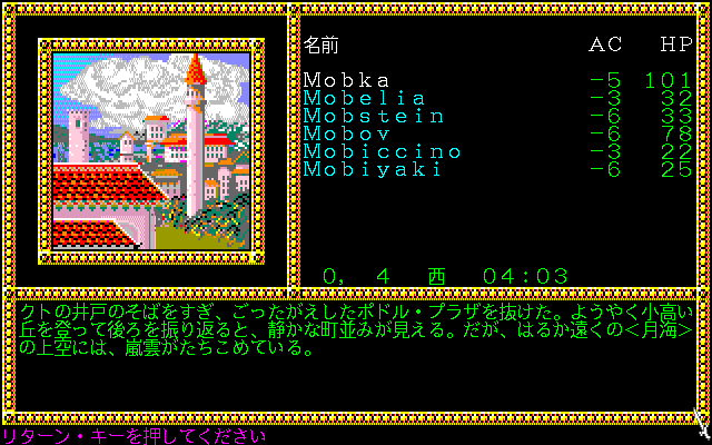 Pools of Darkness (PC-98) screenshot: At the city gate