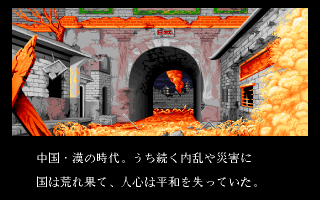 Screenshot of Quiz Sangokushi Chiryaku no Hasha (PC98, 1991) MobyGames