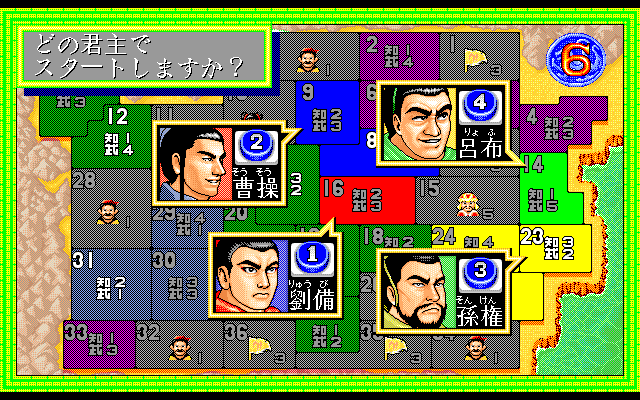 Quiz Sangokushi: Chiryaku no Hasha (PC-98) screenshot: Choose your leader!