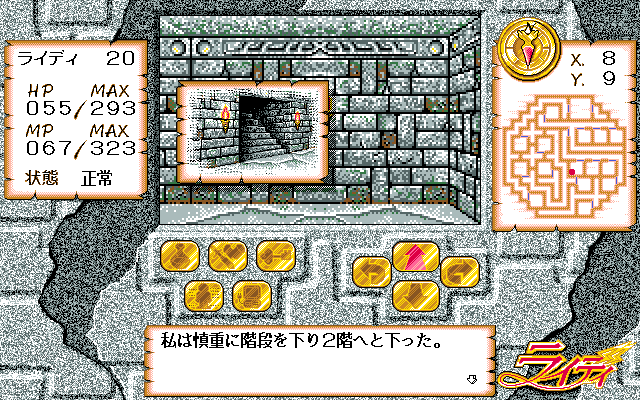Ikazuchi no Senshi Raidi (PC-98) screenshot: Found some stairs. They lead into another depressingly same dungeon floor