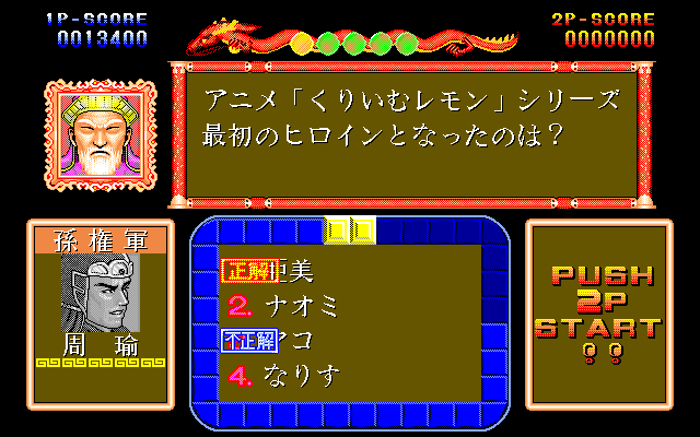 Screenshot of Quiz Sangokushi Chiryaku no Hasha (PC98, 1991) MobyGames