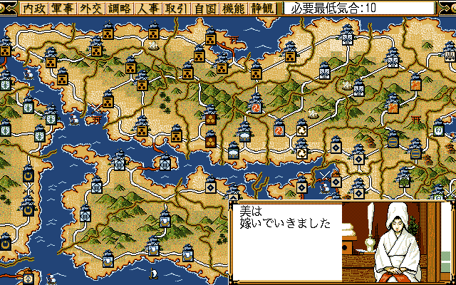 Nobunaga no Yabō: Haōden (PC-98) screenshot: You are married now :)