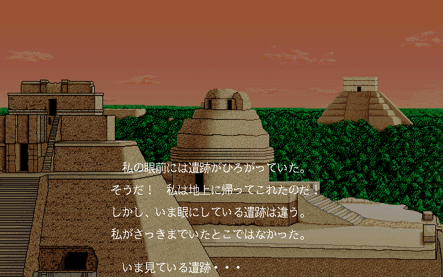 Ikenie: Kyōraku no Shinden (PC-98) screenshot: Made it out!