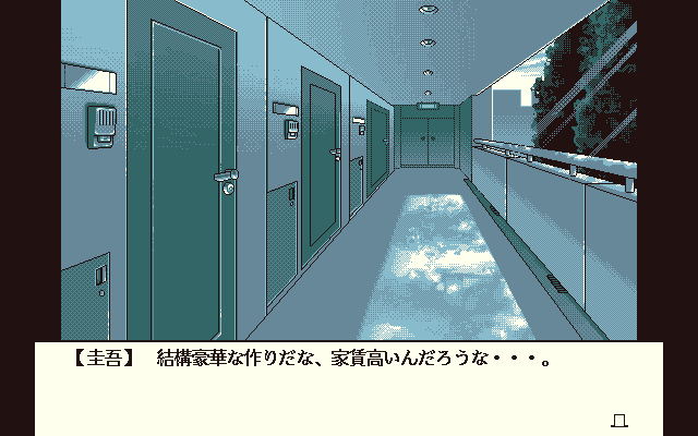 Paradise Heights (PC-98) screenshot: You'll spend most of the game in this corridor...