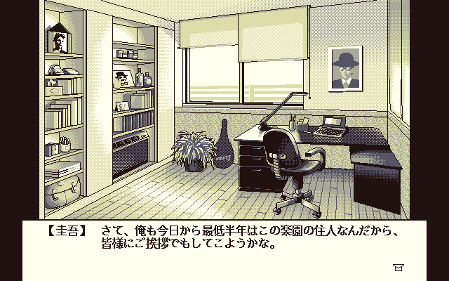 Paradise Heights (PC-98) screenshot: Your room