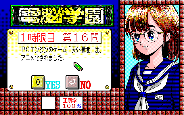 Cybernetic Hi-School (PC-98) screenshot: A question about <moby gamegroup="Tengai Makyou"> Tengai Makyou</moby>! :)