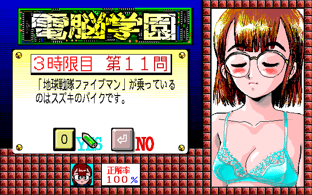 Cybernetic Hi-School (PC-98) screenshot: She is shy :)